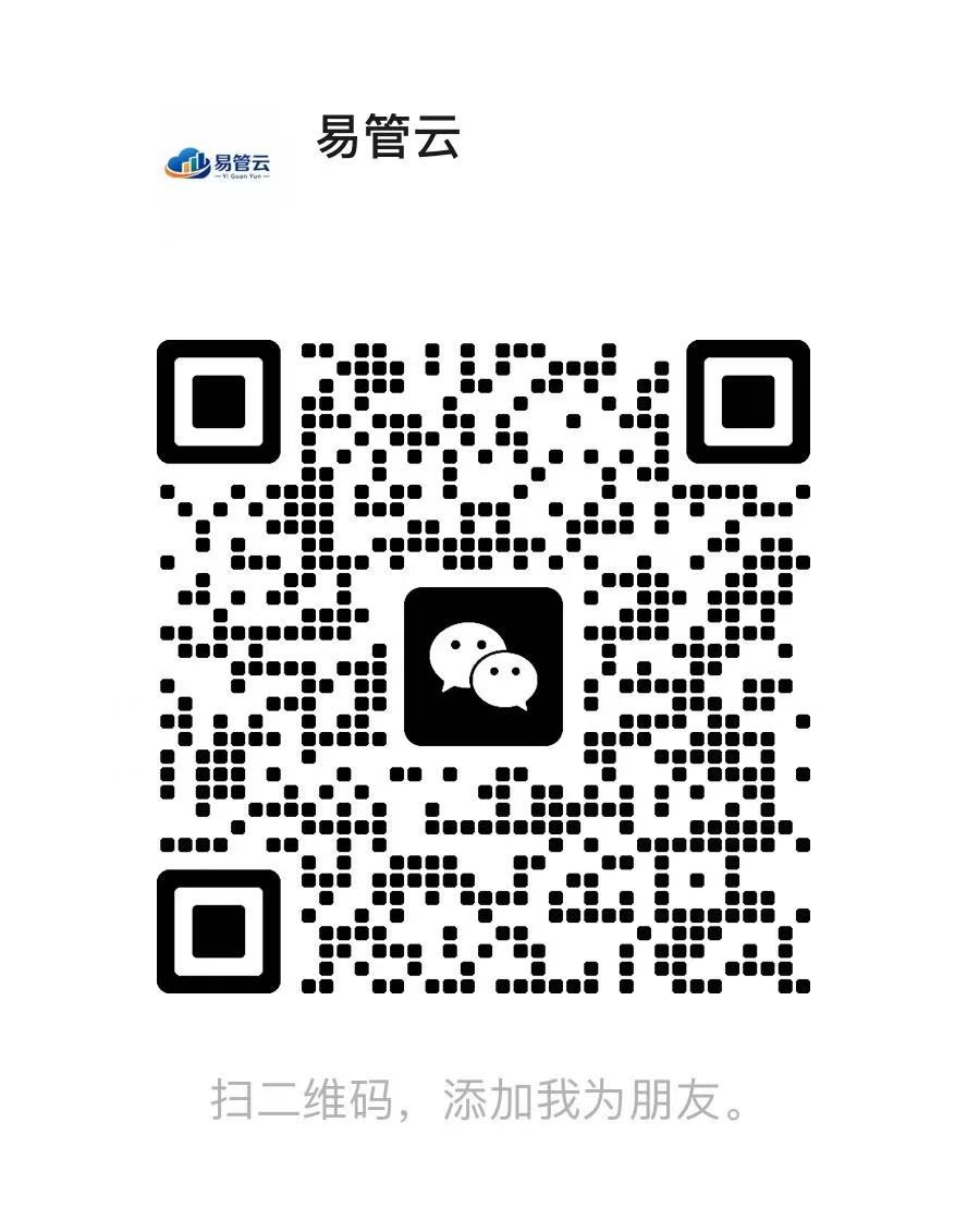 易管云微信咨询二维码